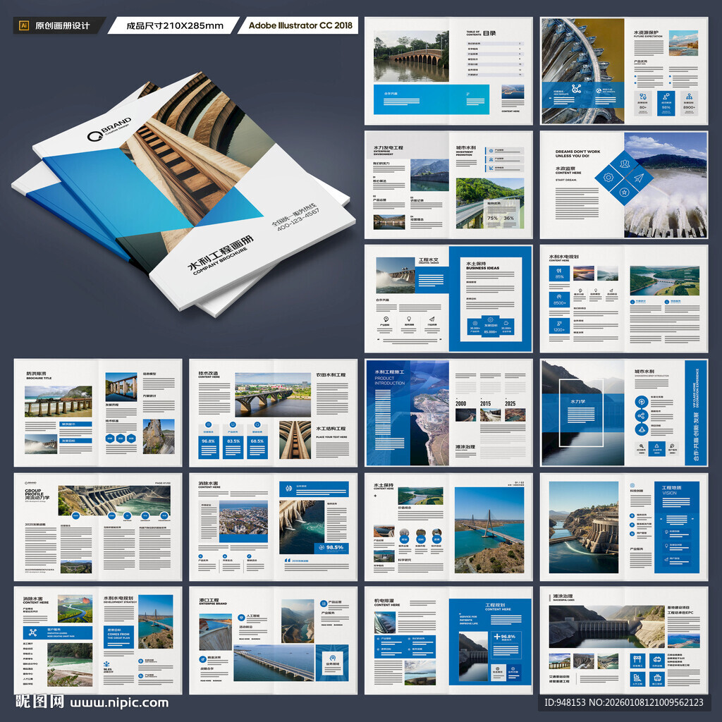 水利工程画册