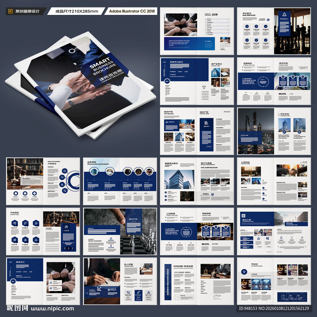 律师事务所画册设计