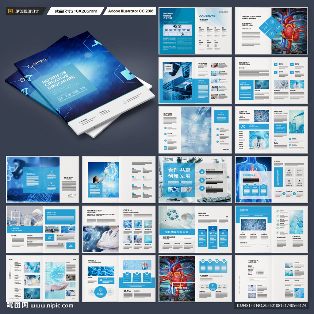 蓝色医疗画册