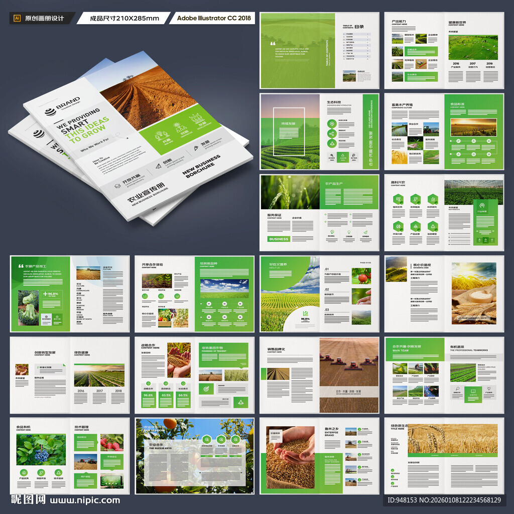 农业画册模板
