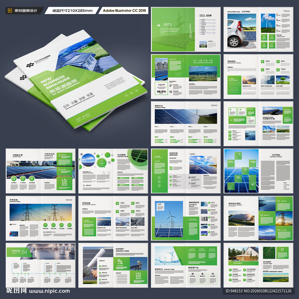新能源宣传册