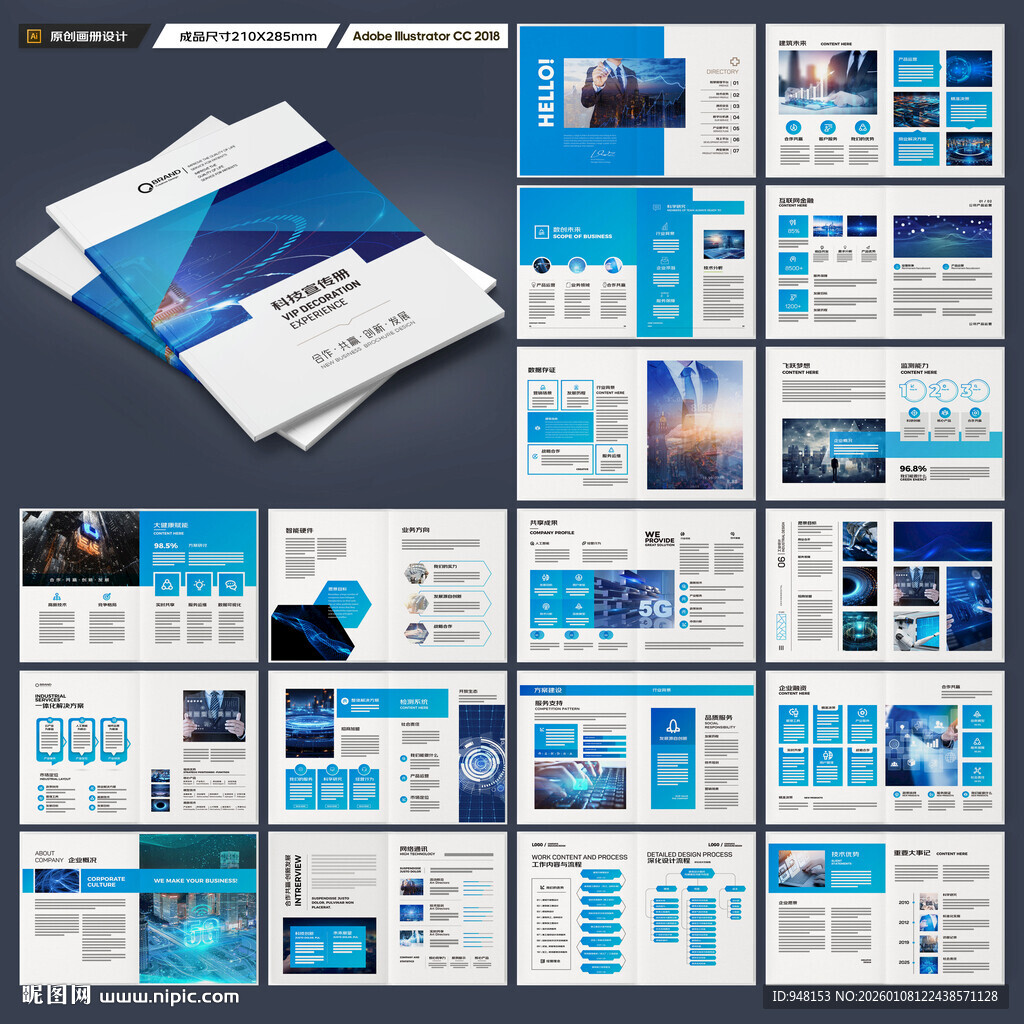 蓝色科技画册