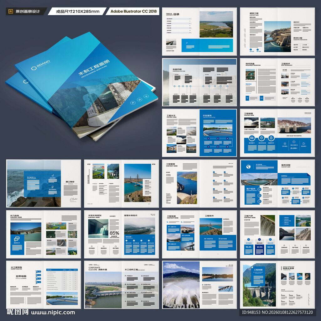 水利工程宣传册