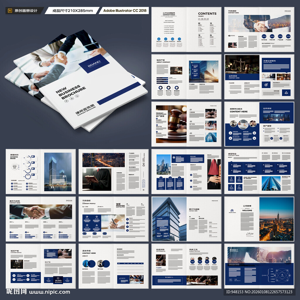 律师事务所画册设计