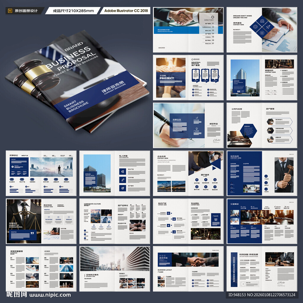 律师事务所画册