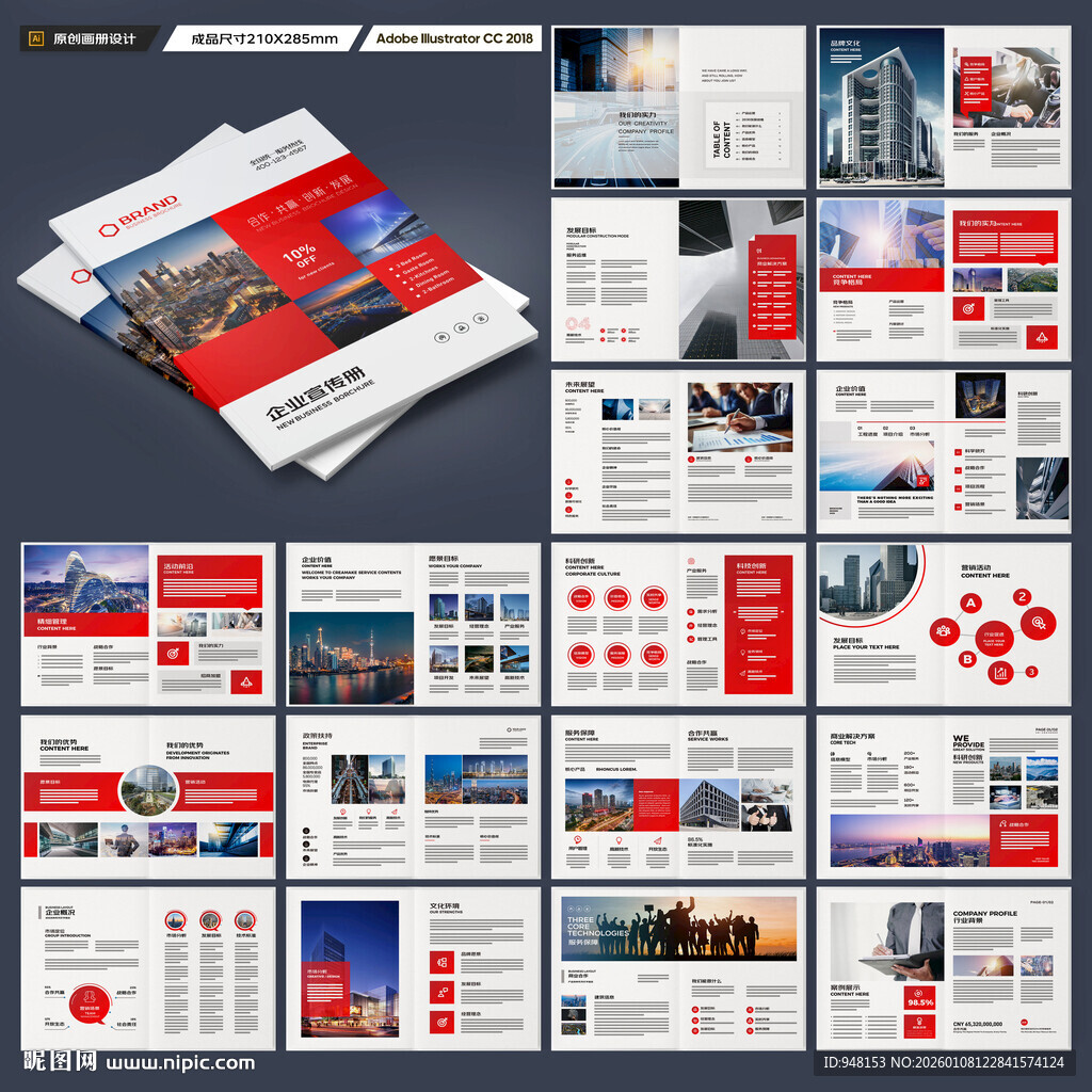 红色企业宣传册