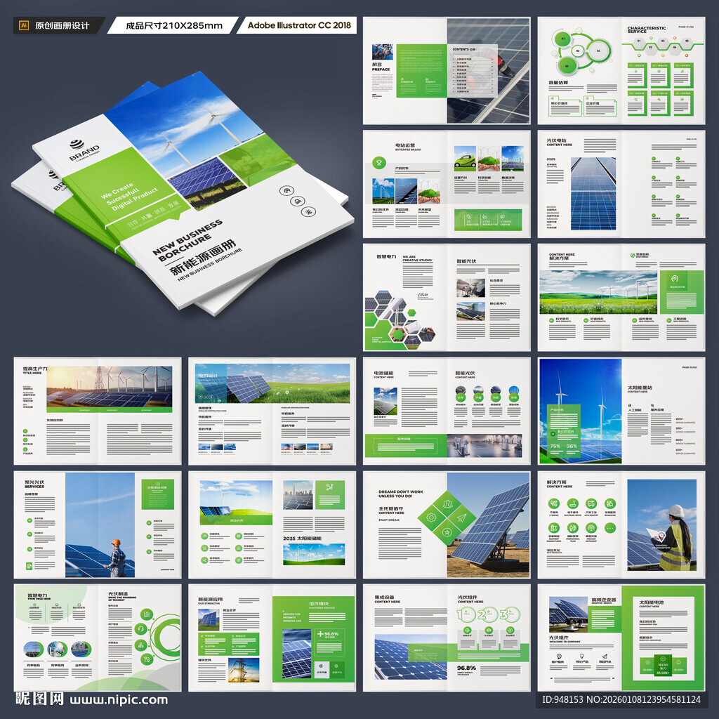 绿色环保宣传册