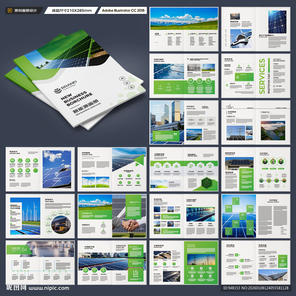 太阳能宣传册