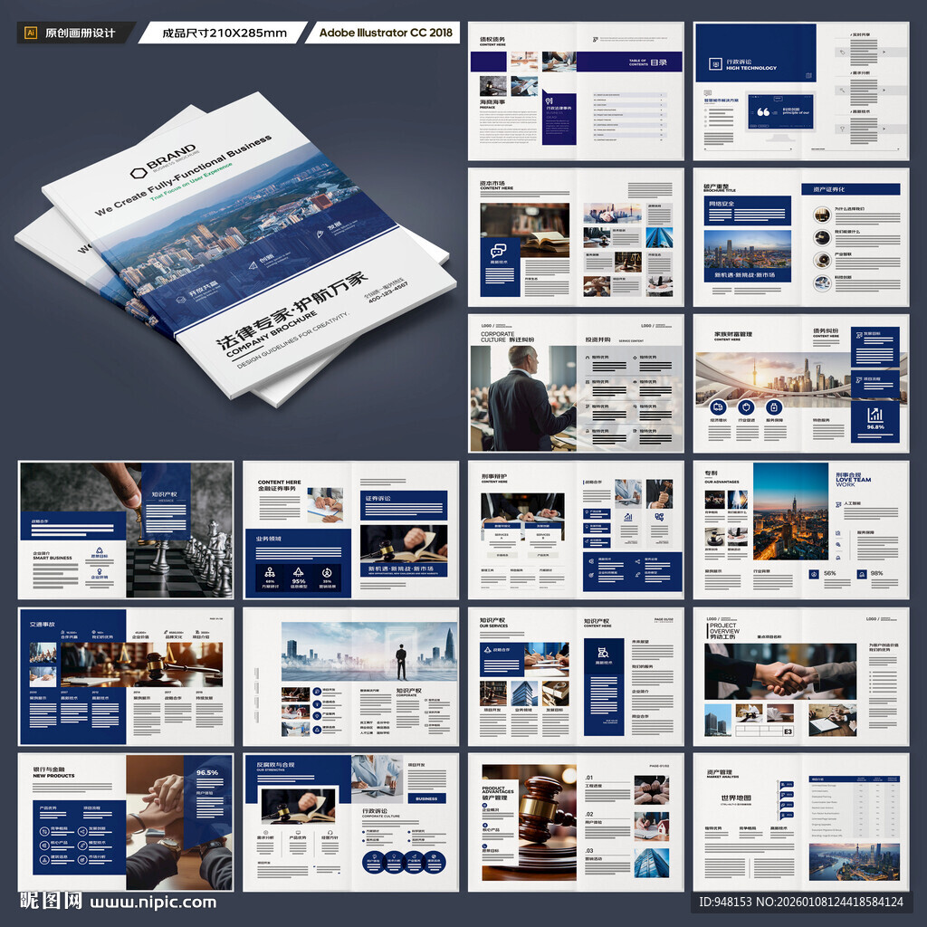 律师事务所画册