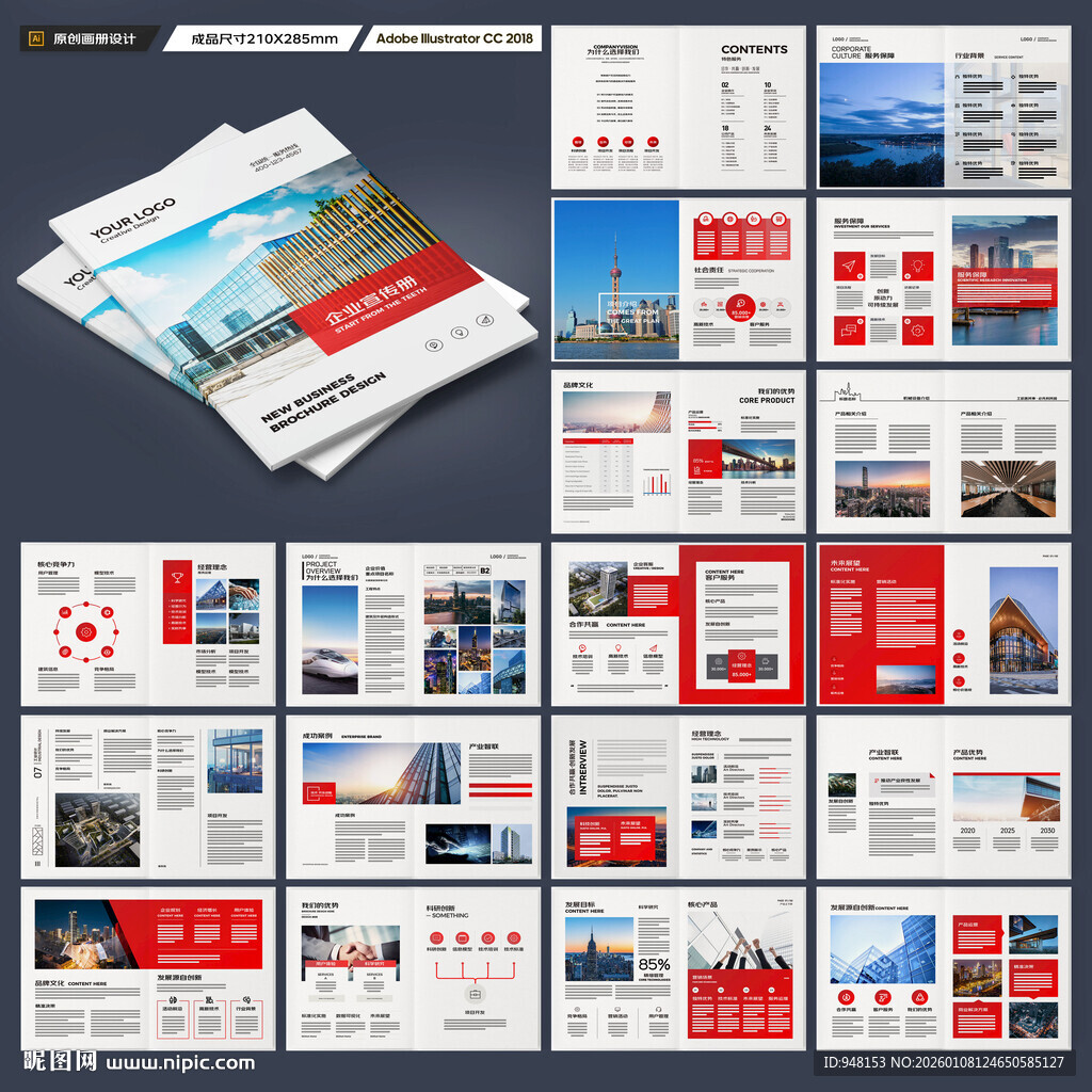 红色企业宣传册