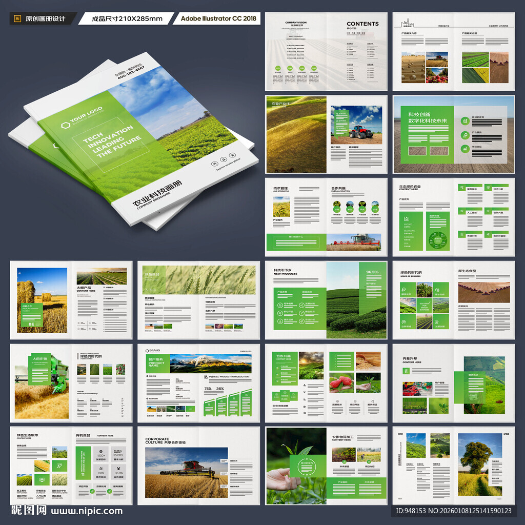 农产品宣传册