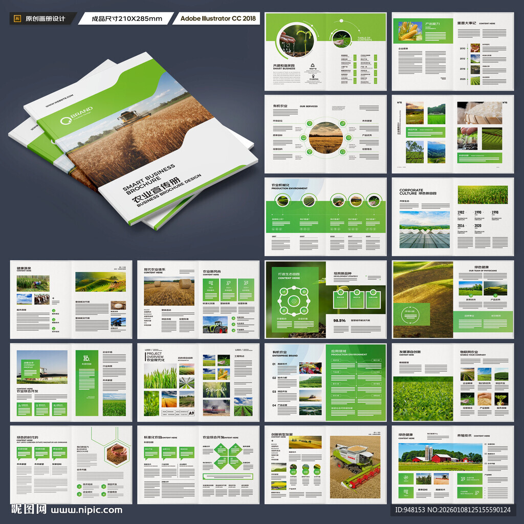 农业画册