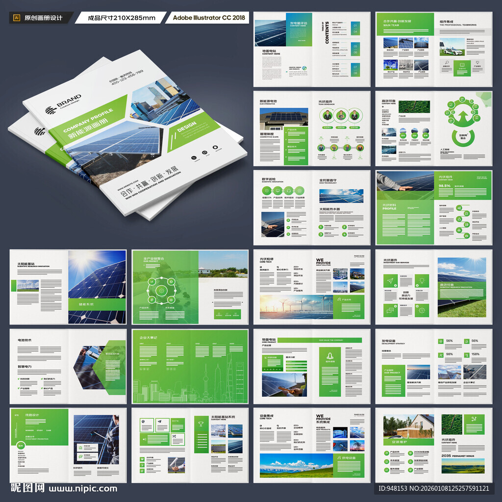光伏画册