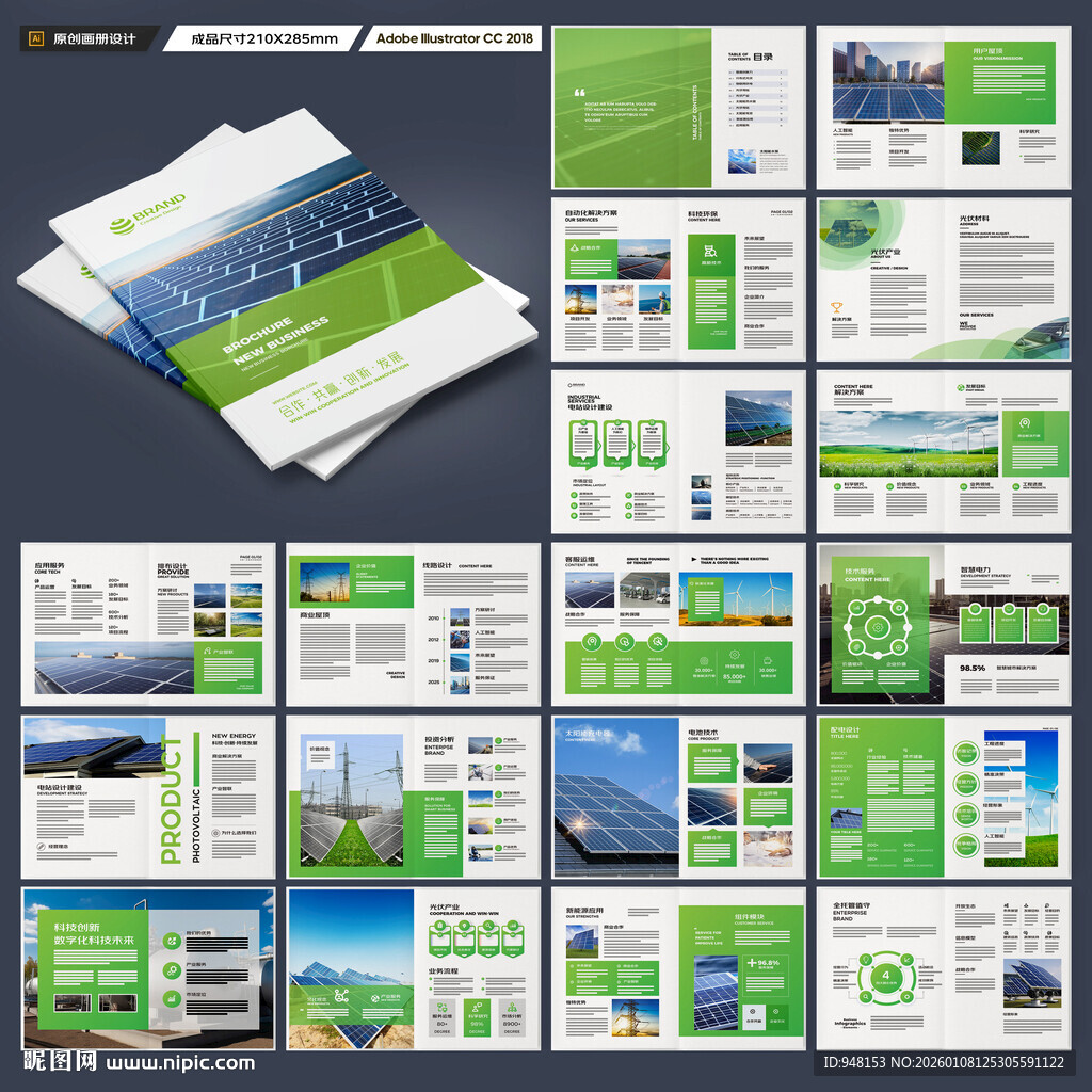 太阳能宣传册