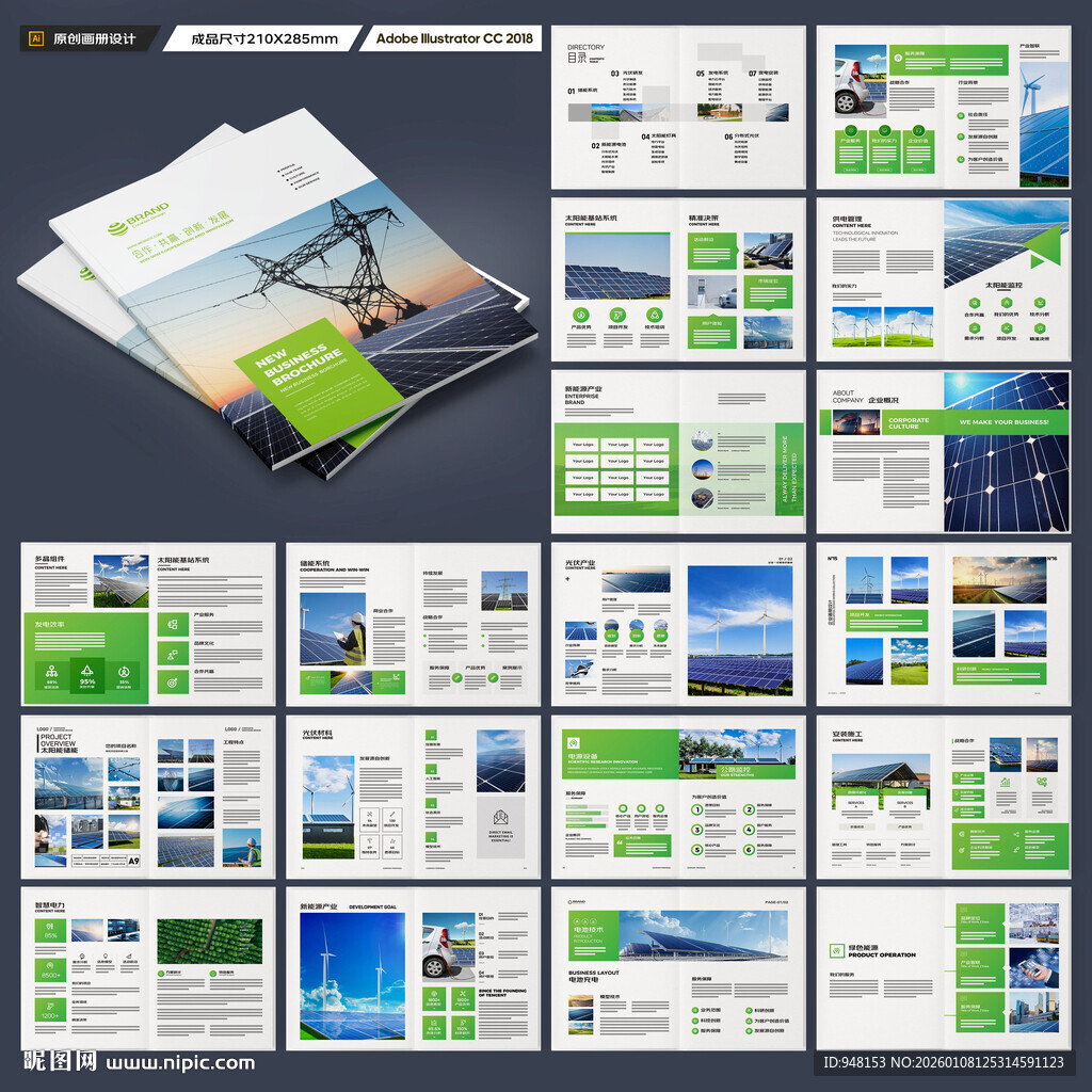 光伏宣传册