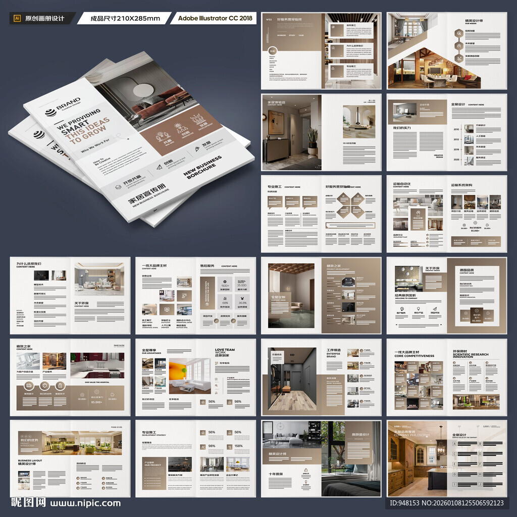 装饰公司宣传册