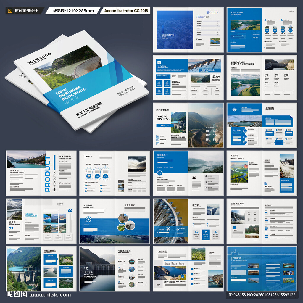 水利工程宣传册
