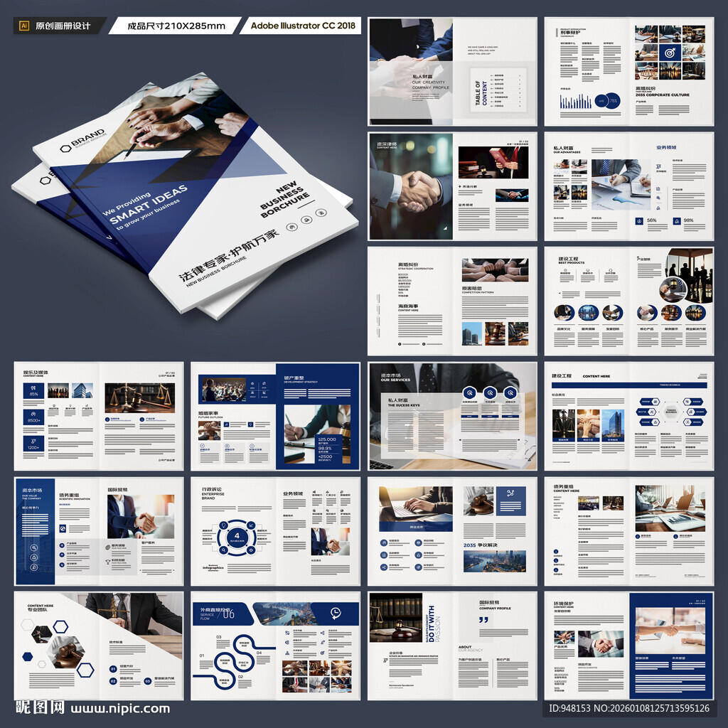 律师事务所画册版式设计