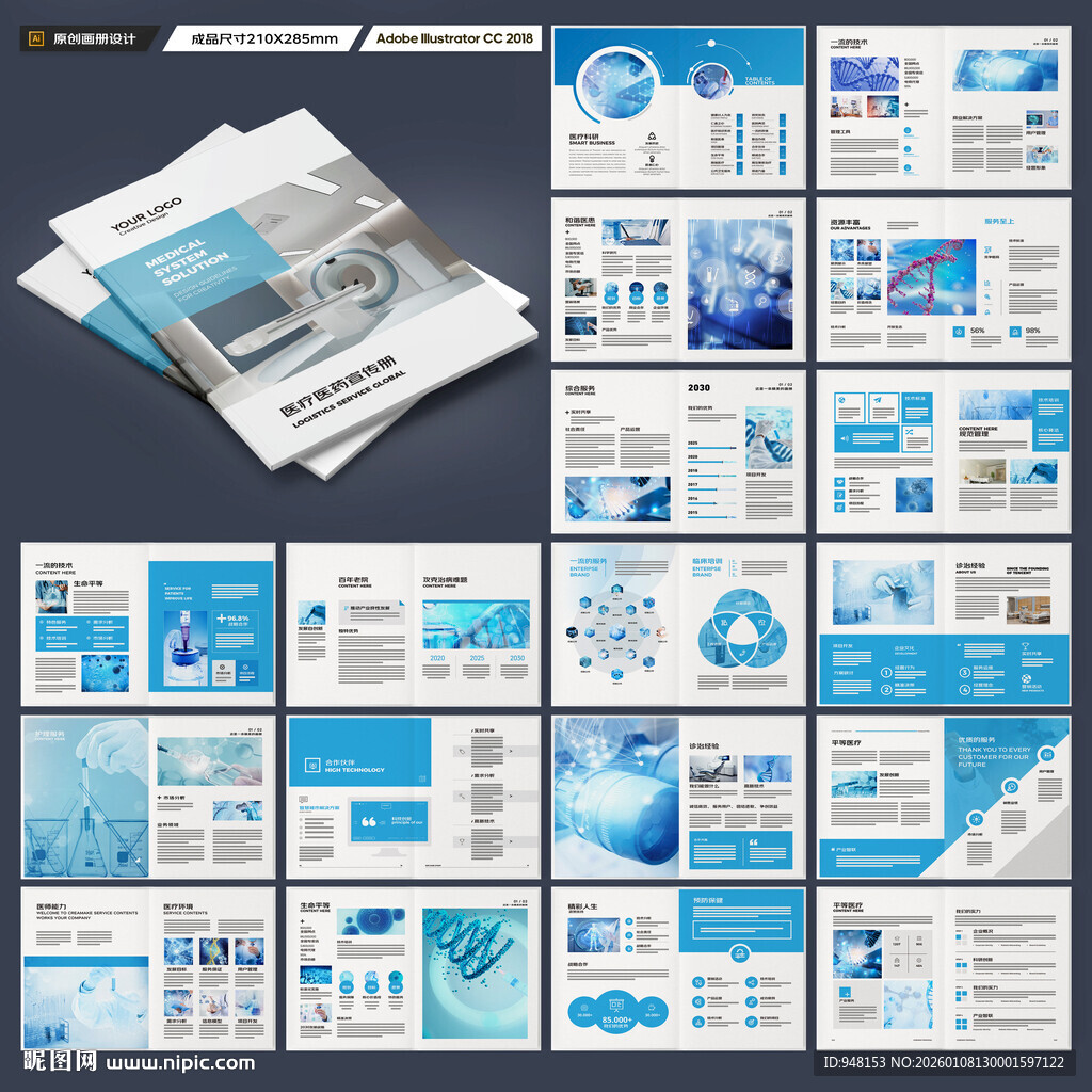 医疗宣传册