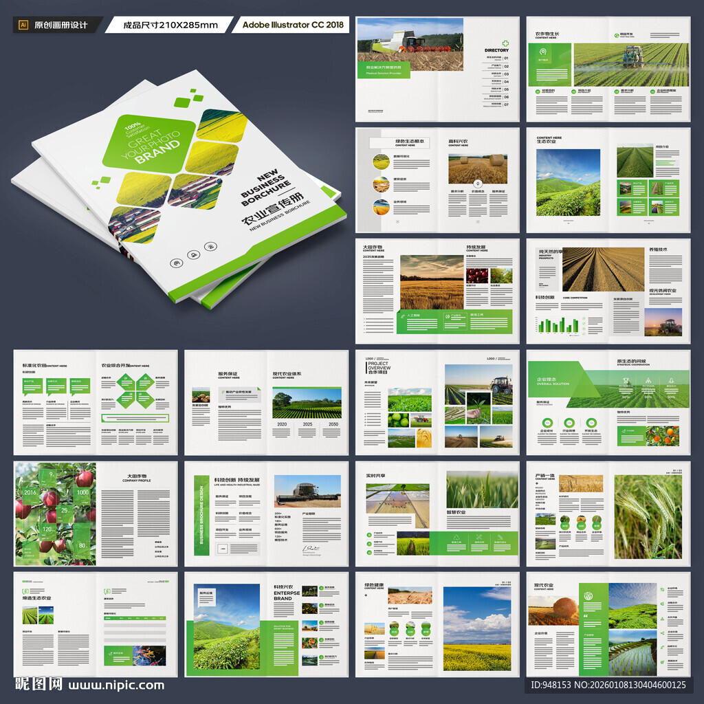 农业合作社画册