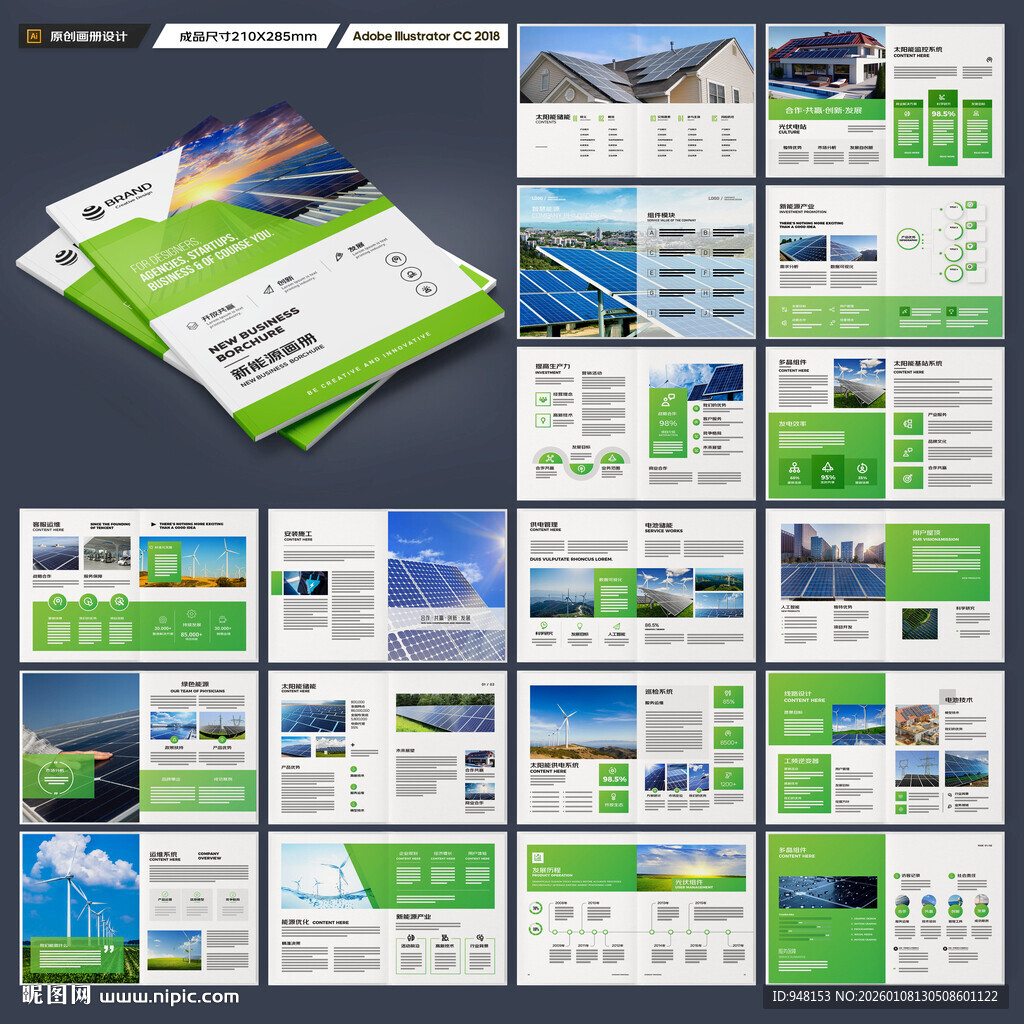 光伏宣传册