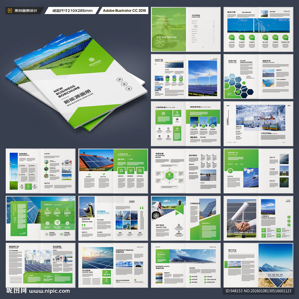 新能源画册