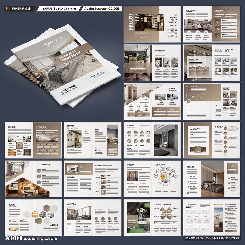 装饰公司宣传册