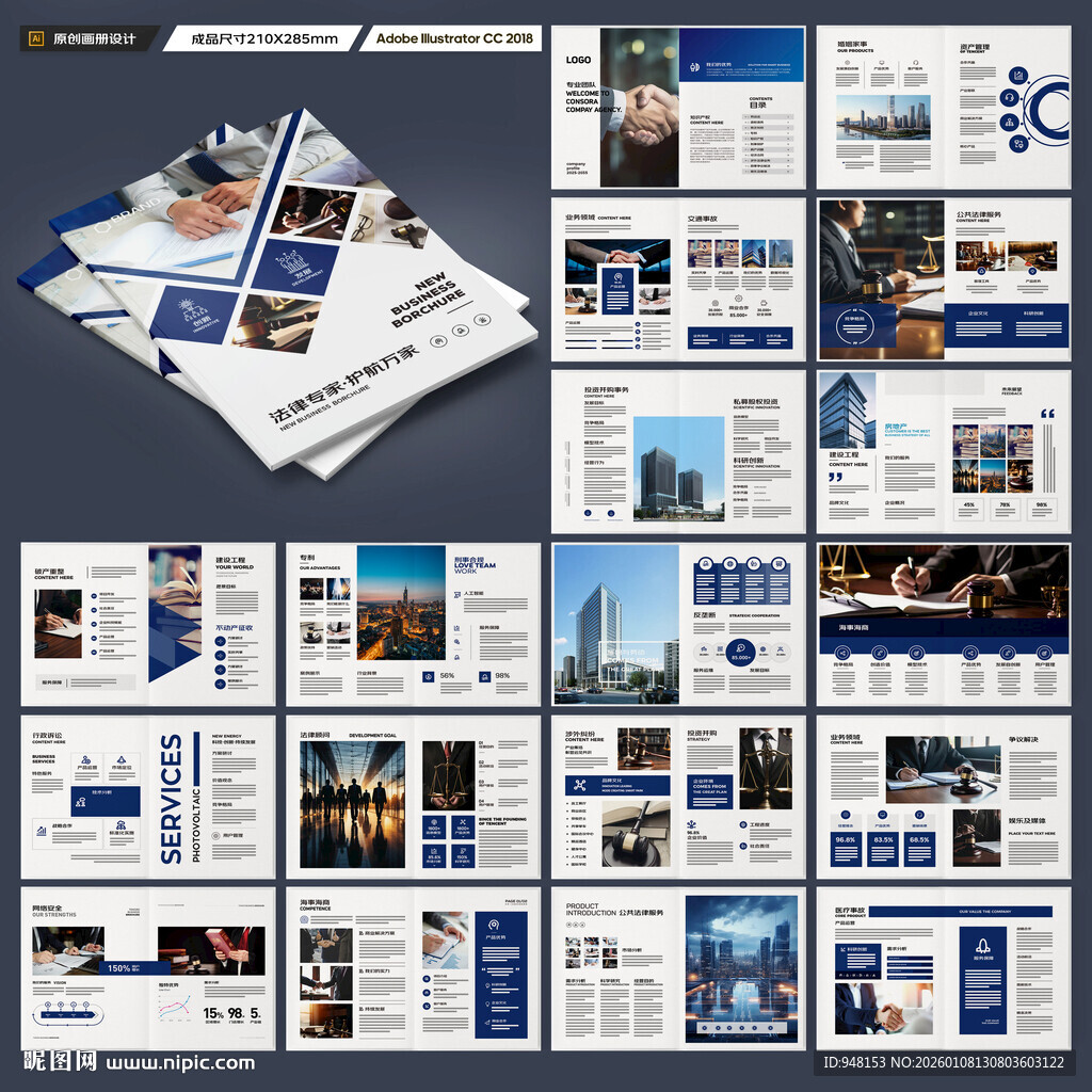 律师事务所画册