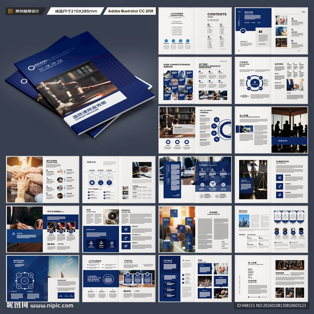 律师事务所画册模板