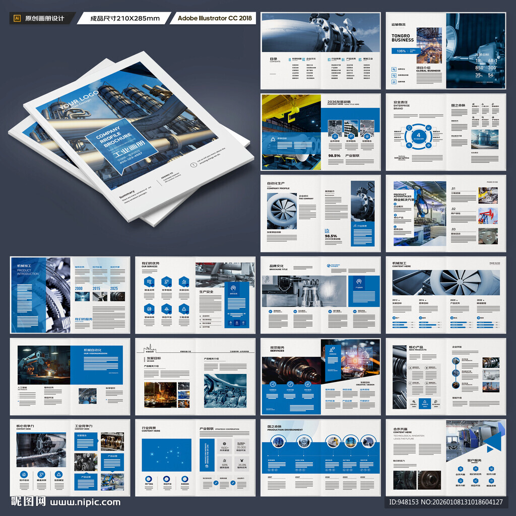 工业宣传册