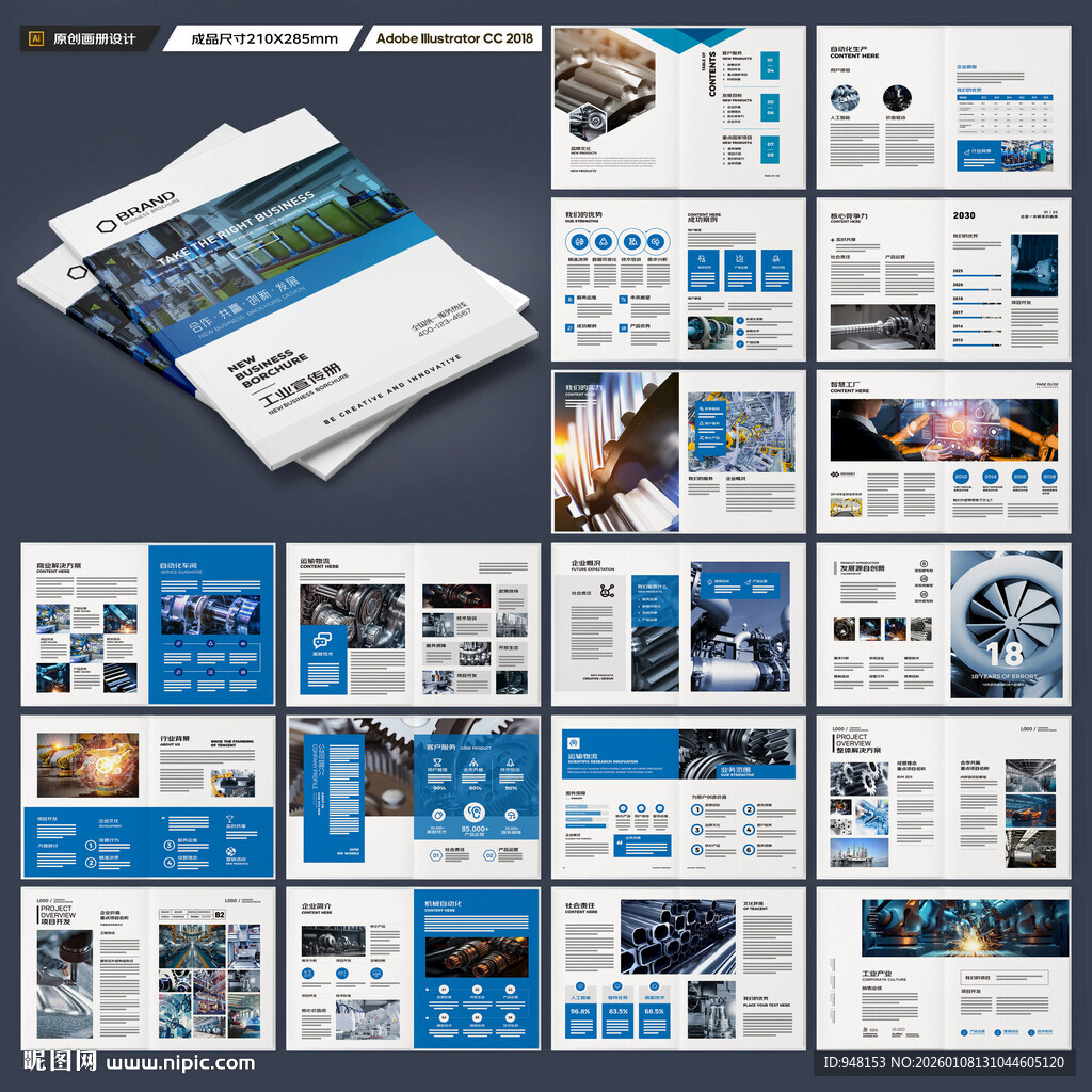 制造业宣传册
