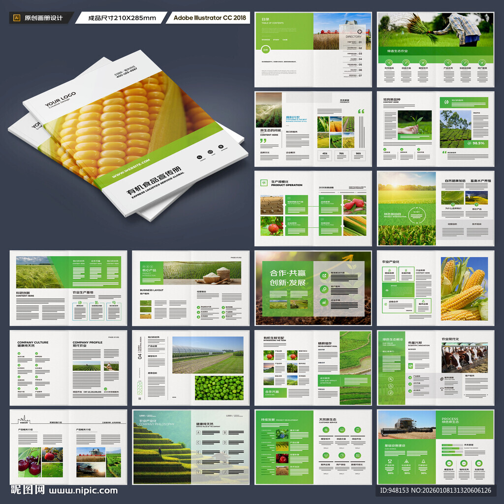 农产品画册