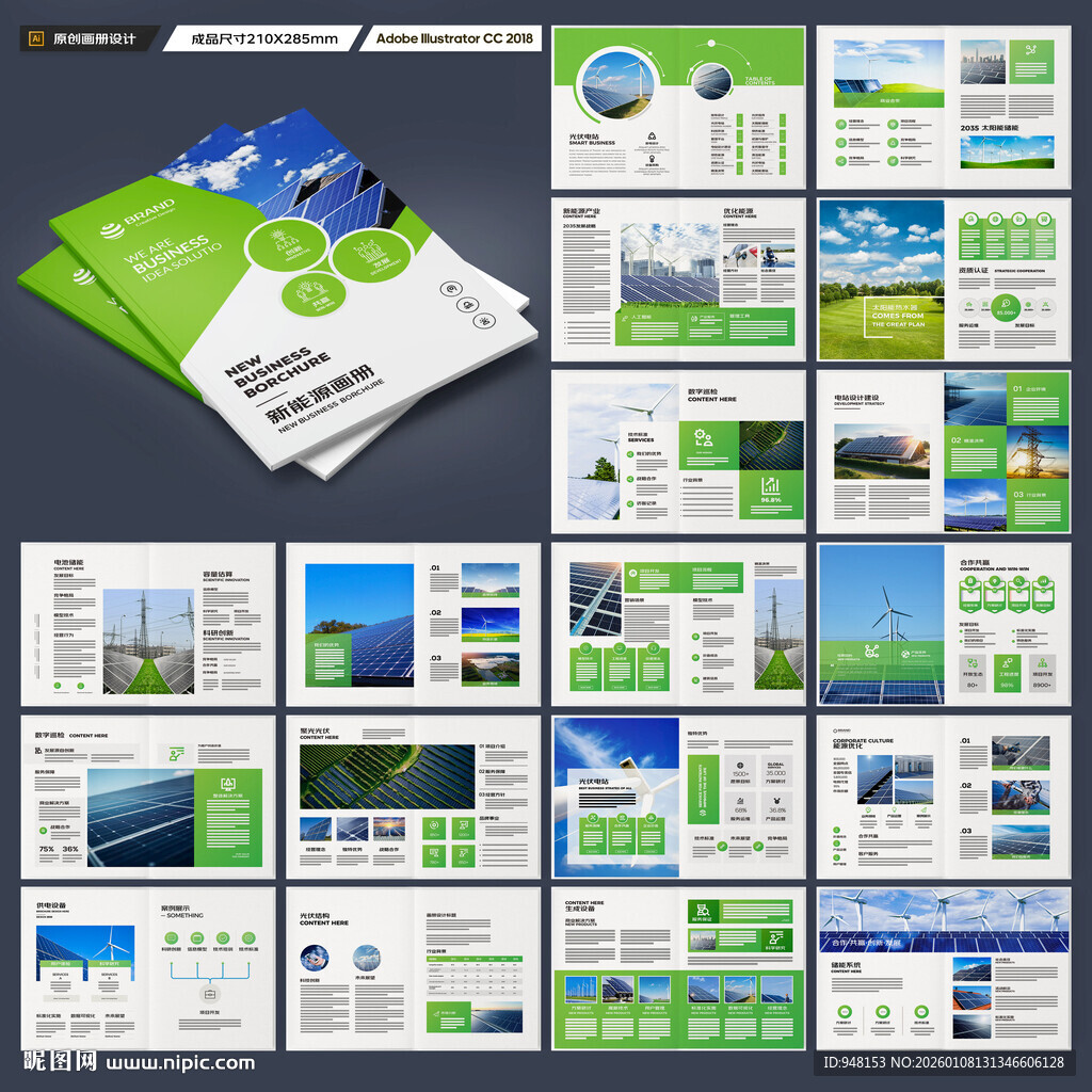 新能源画册