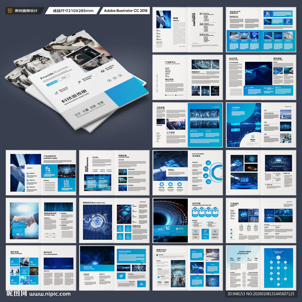 蓝色科技画册