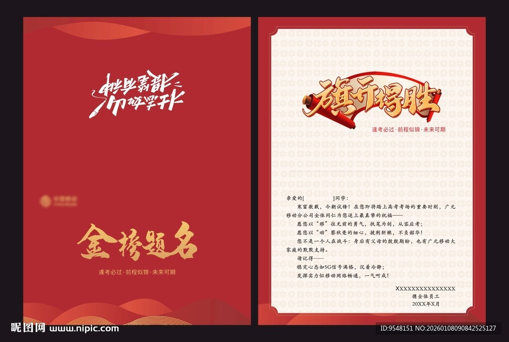 新年金祥红包设计模板