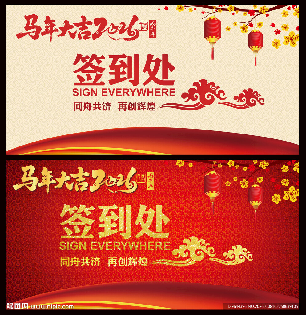 2026马年会新年签名墙签到处