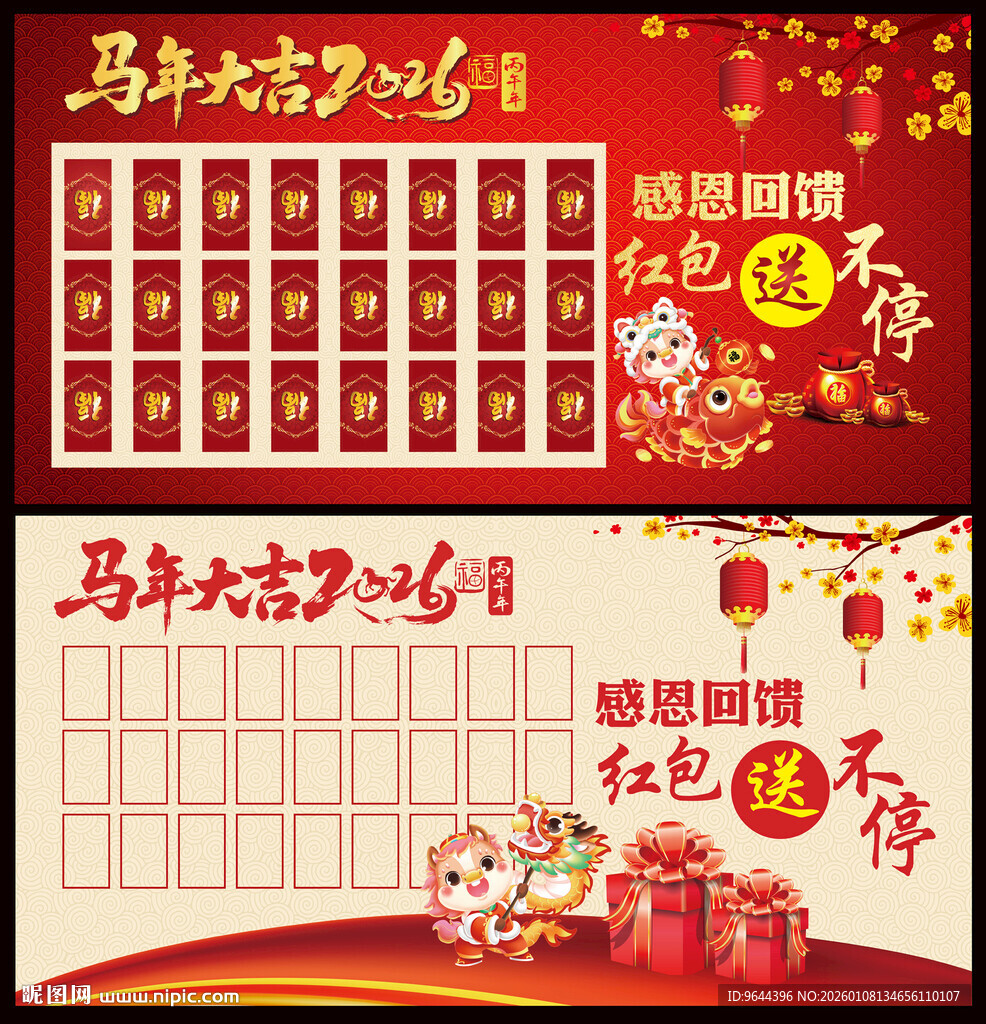 2026马年年会新年红包墙