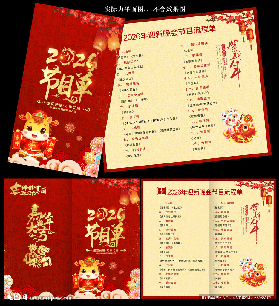 2026马年新年年会晚会节目单