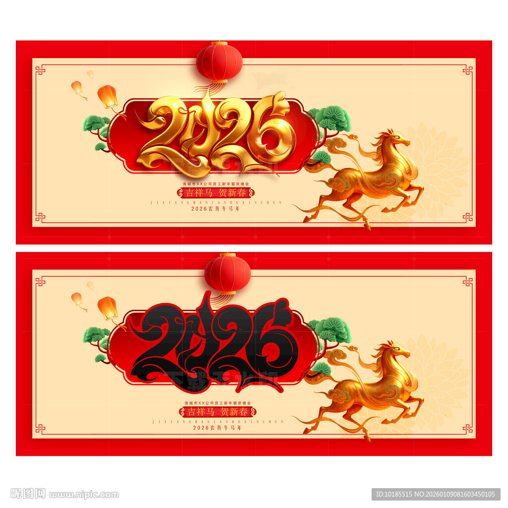 2026新年