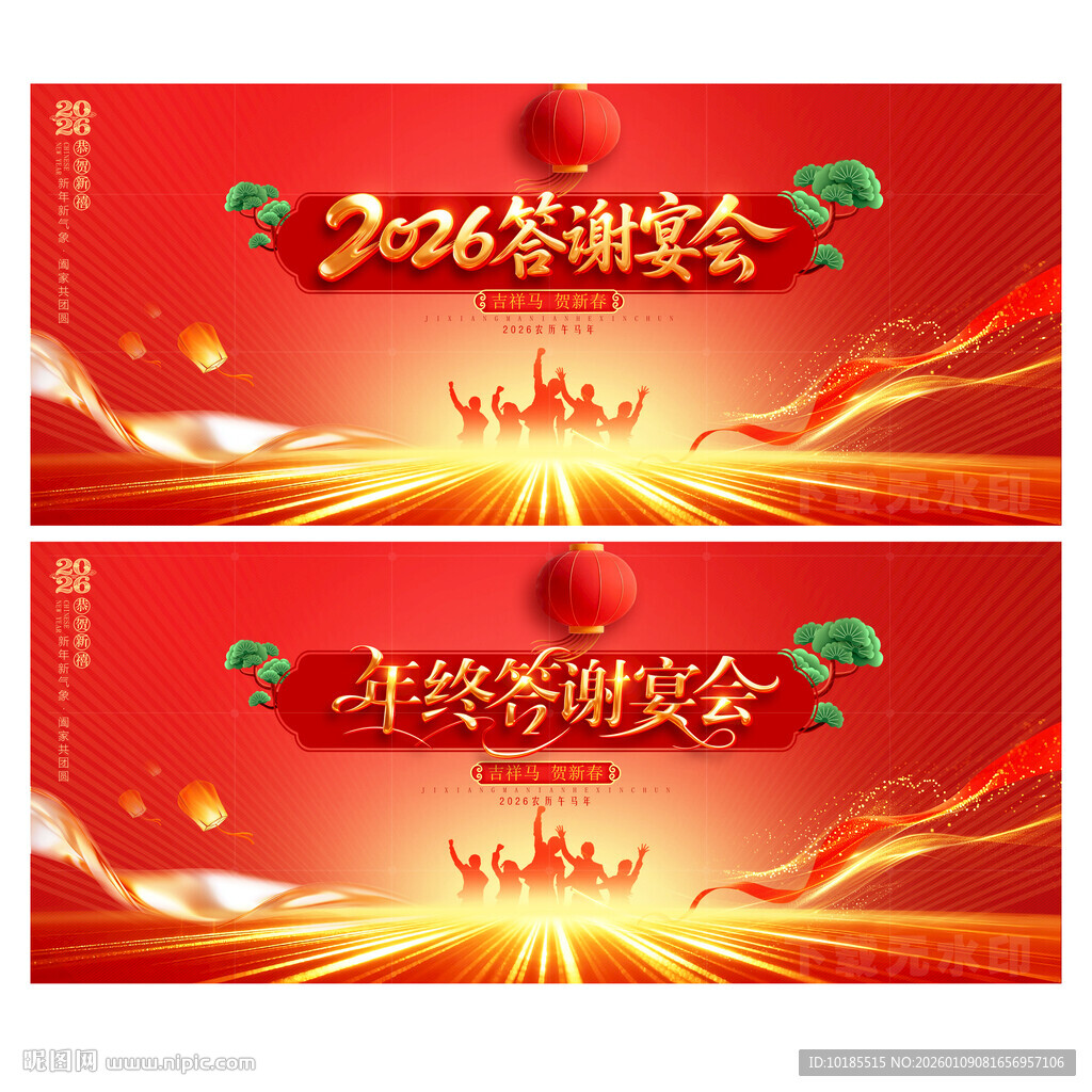 年终答谢会背景