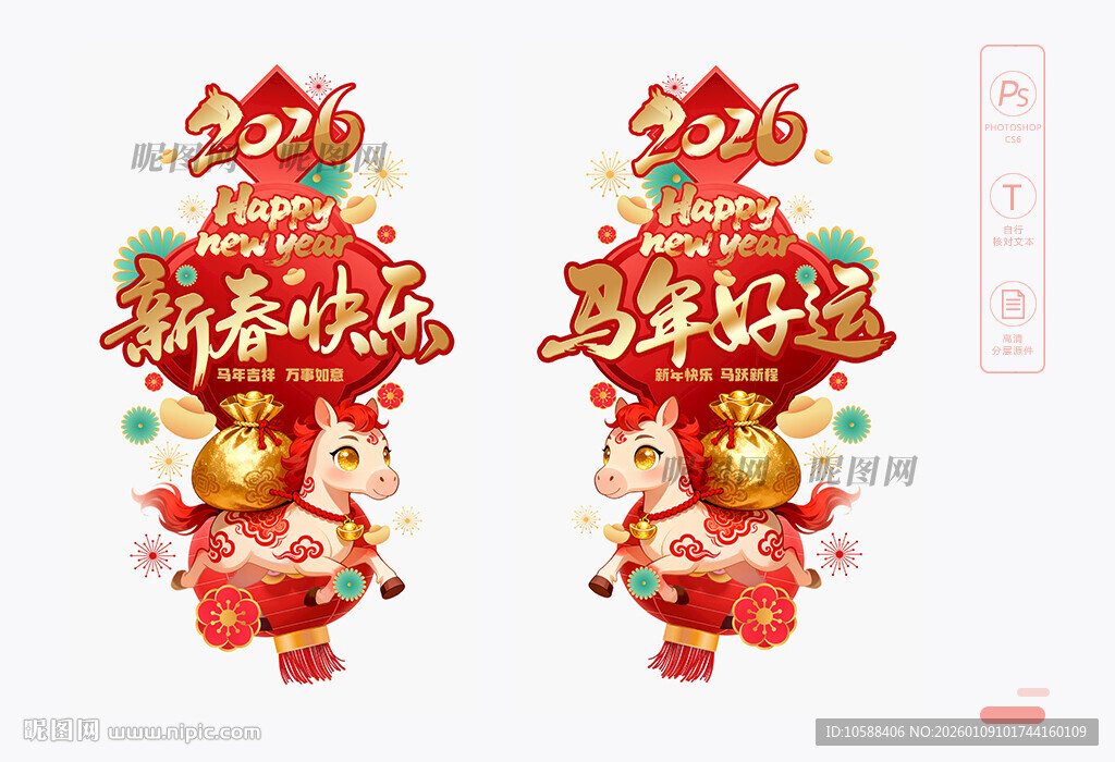 马年新春玻璃贴