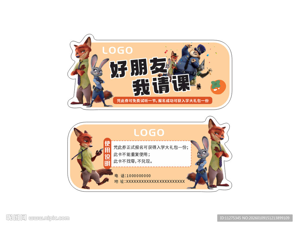 疯狂动物城卡片