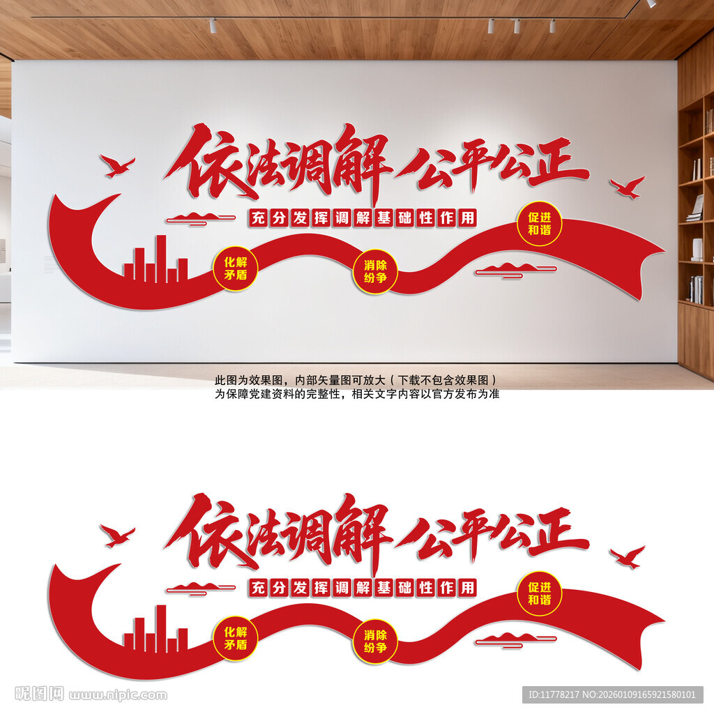 依法调解公平公正