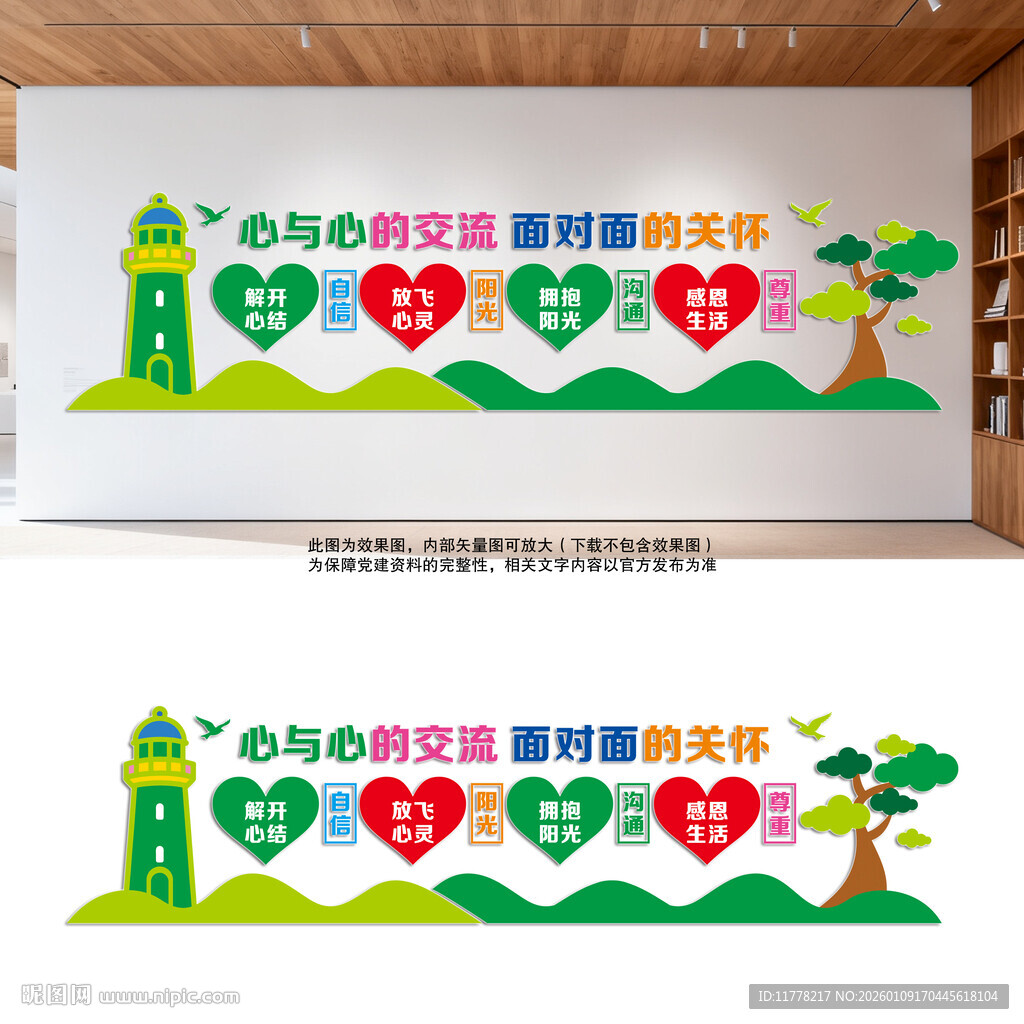 心灵驿站心理咨询室文化墙