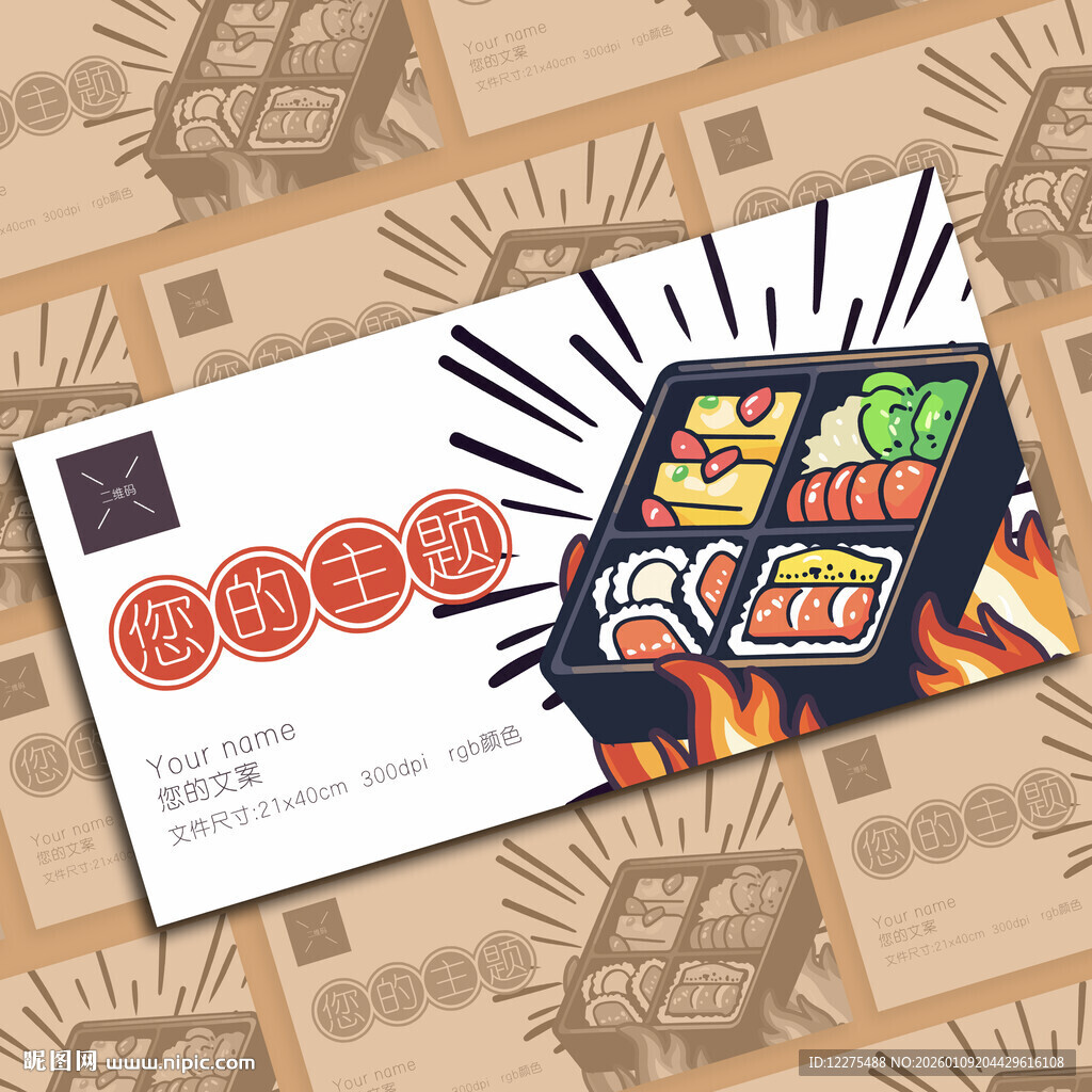 卡通日式便当盒饭插画海报