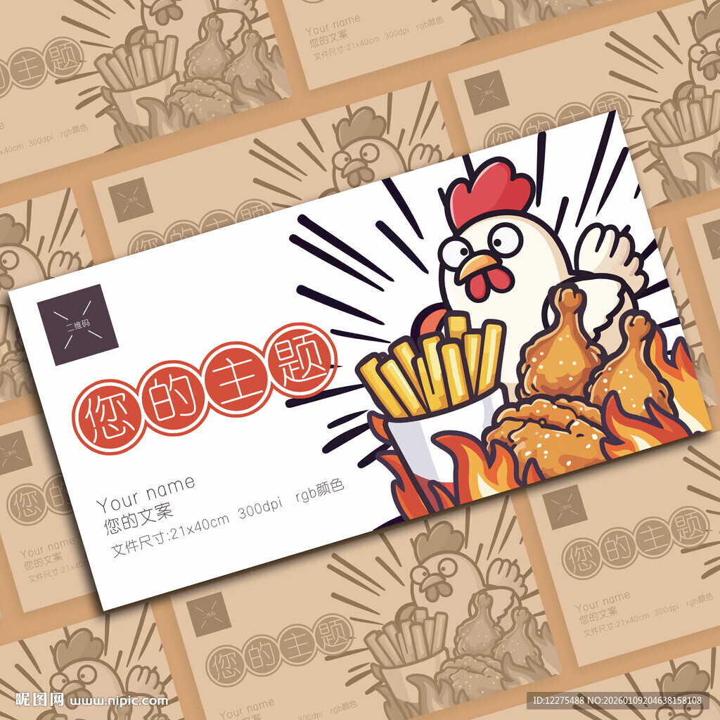 卡通美食炸鸡店宣传海报