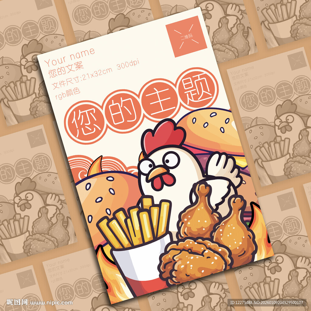 美味炸鸡套餐海报设计
