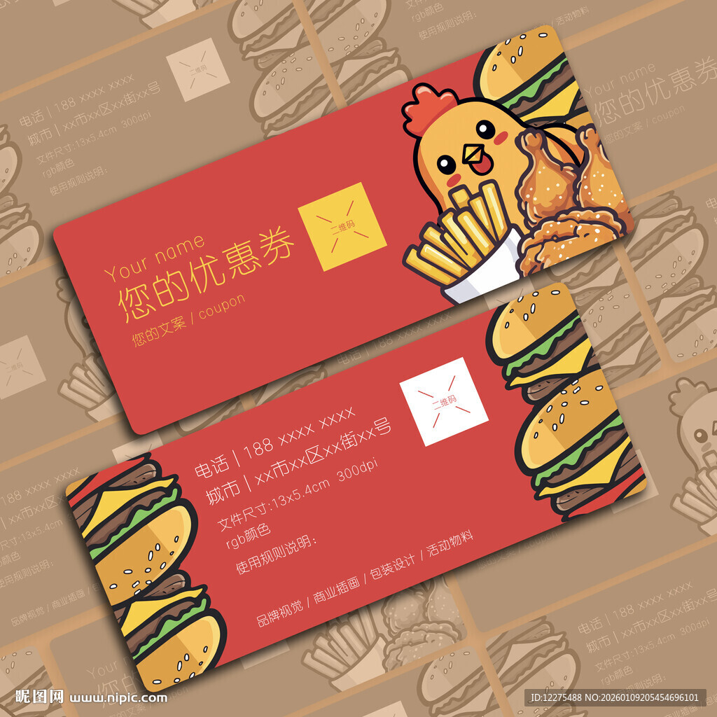 美味炸鸡汉堡折扣券设计