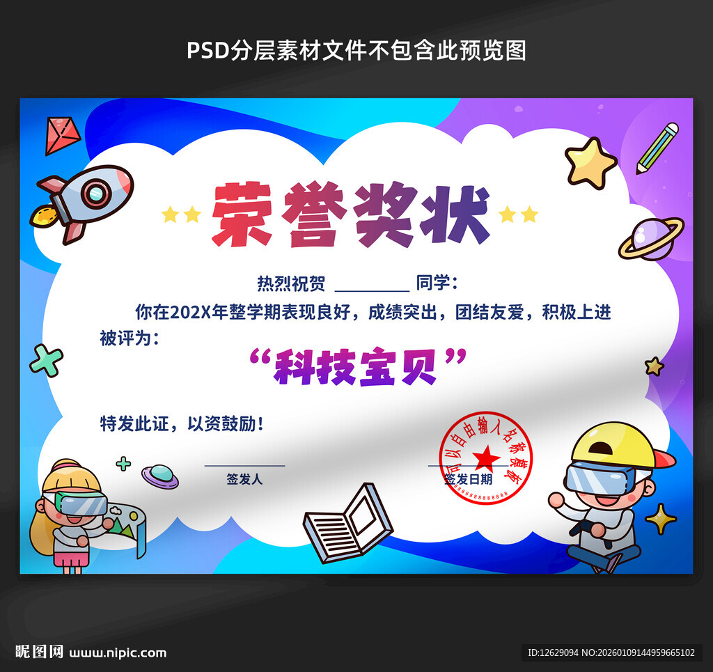 科技宝贝荣誉奖状展示