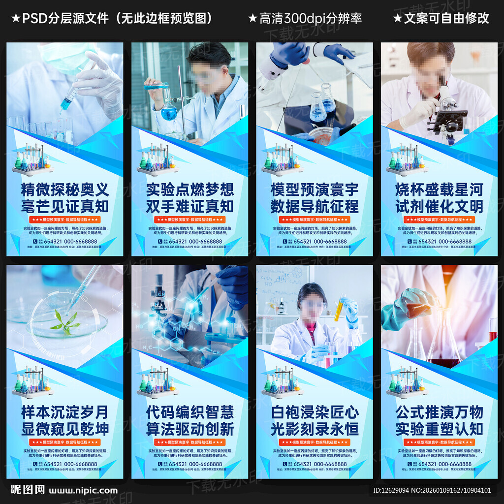 化学实验室文化墙